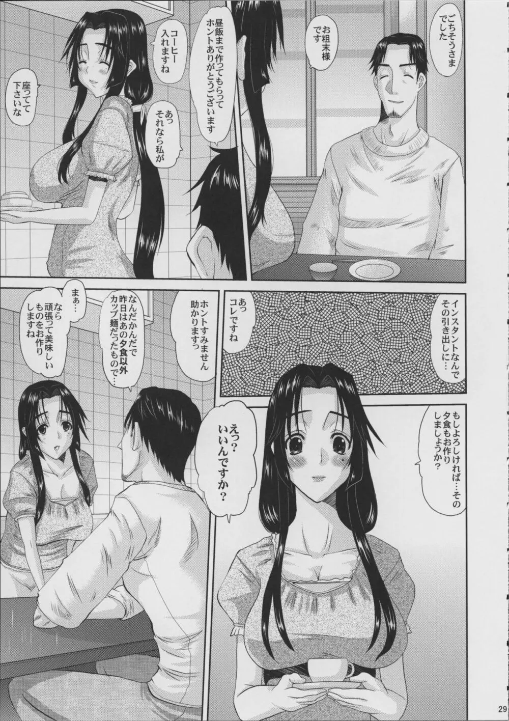 人妻ひな子さんの動揺 - page30