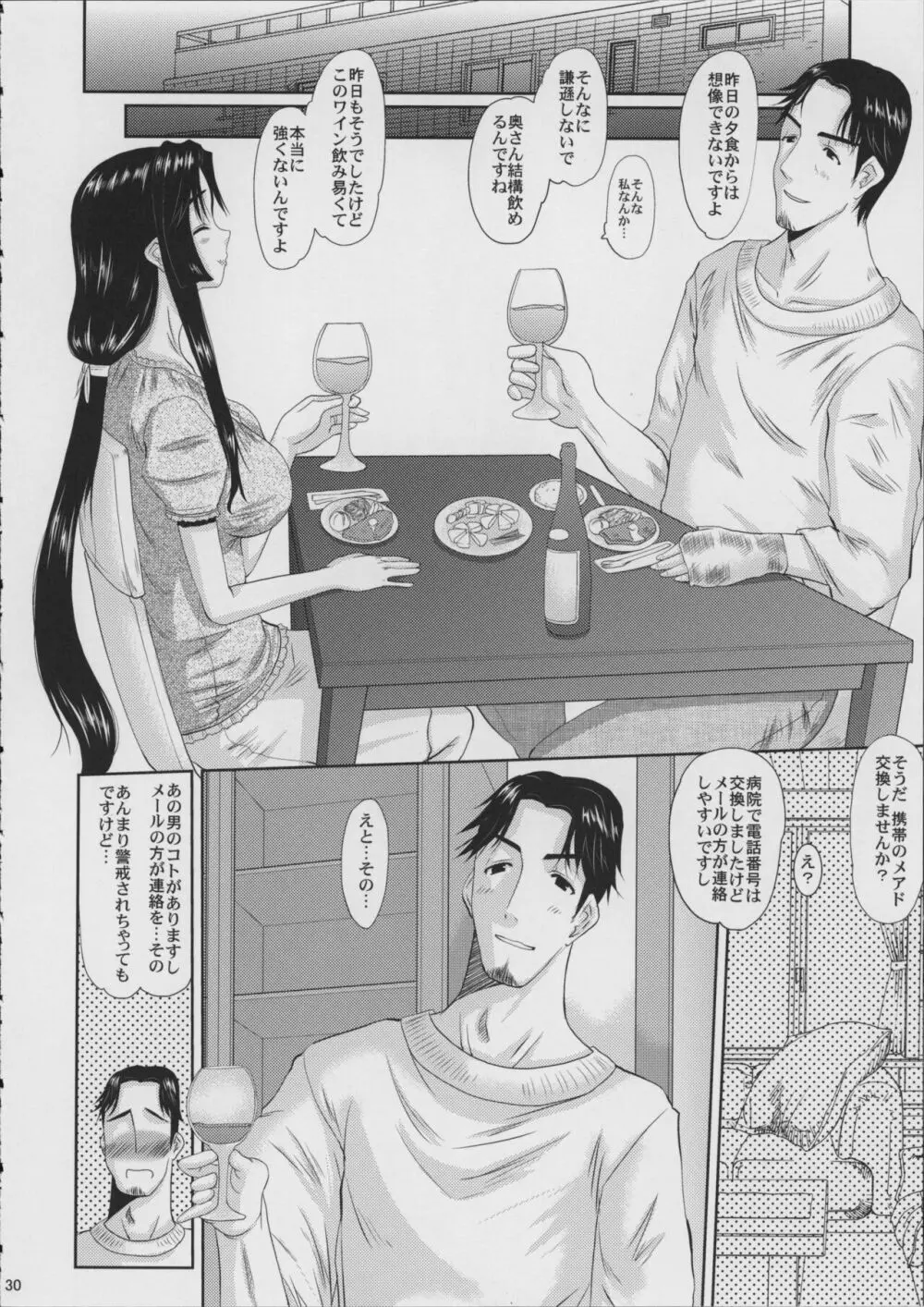 人妻ひな子さんの動揺 - page31