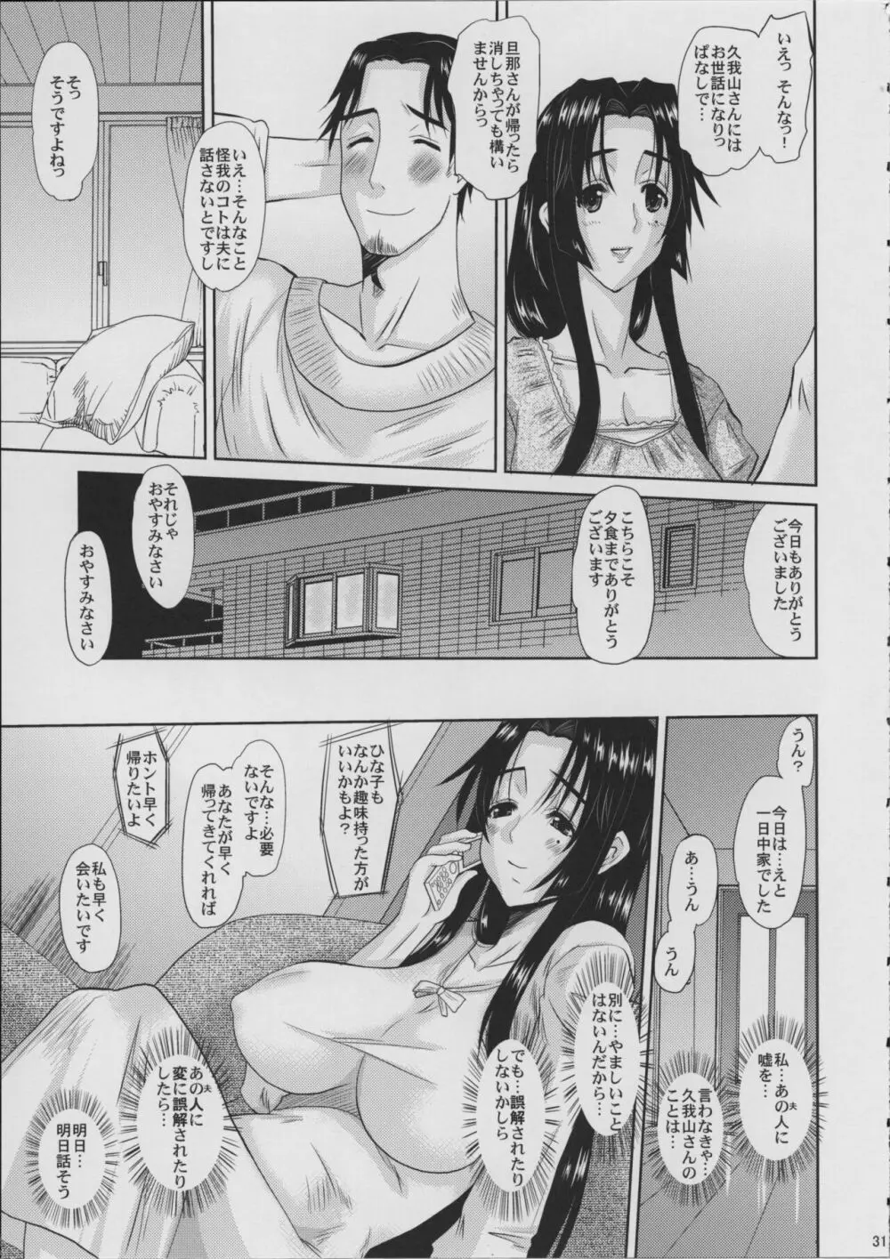 人妻ひな子さんの動揺 - page32