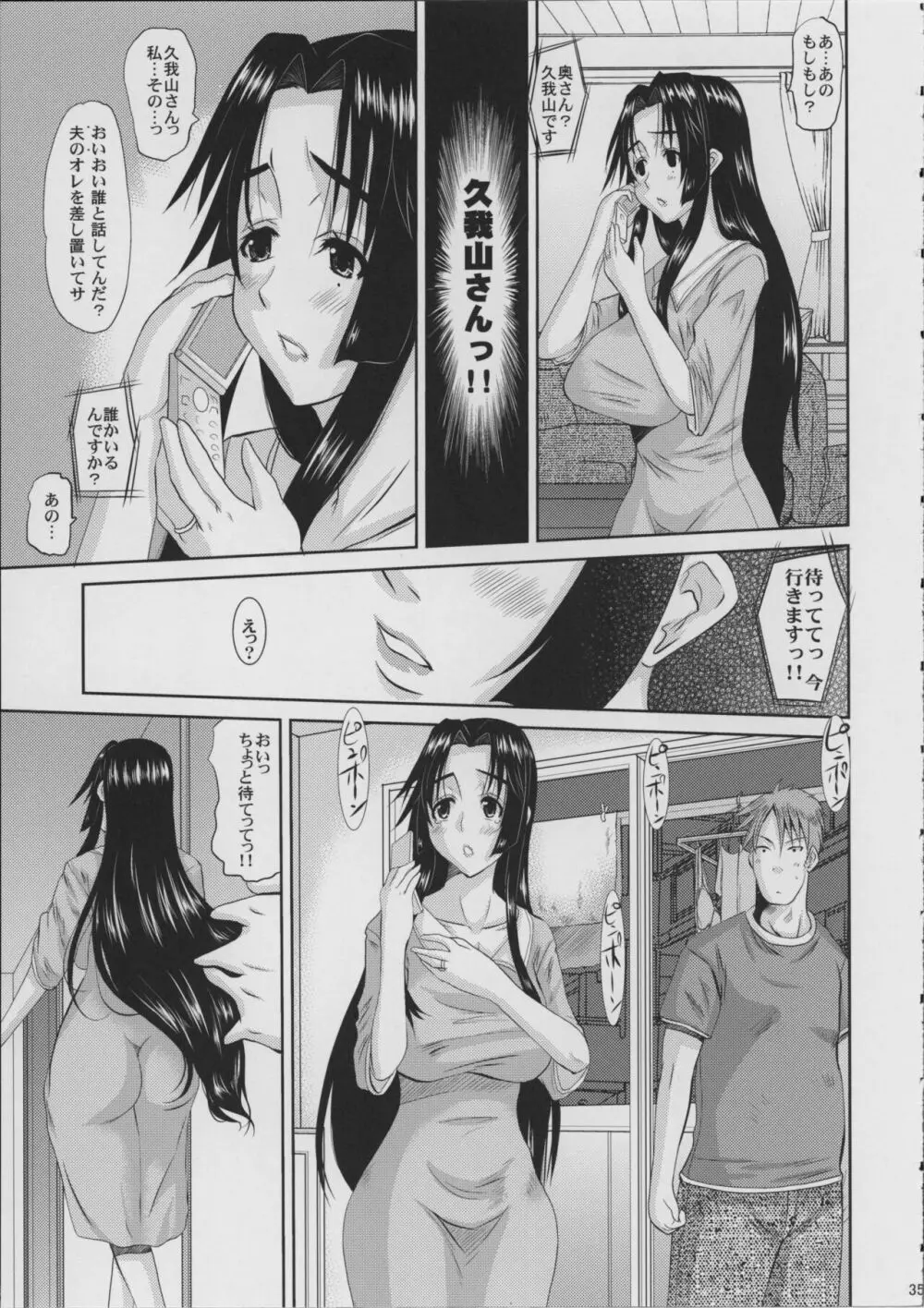 人妻ひな子さんの動揺 - page36