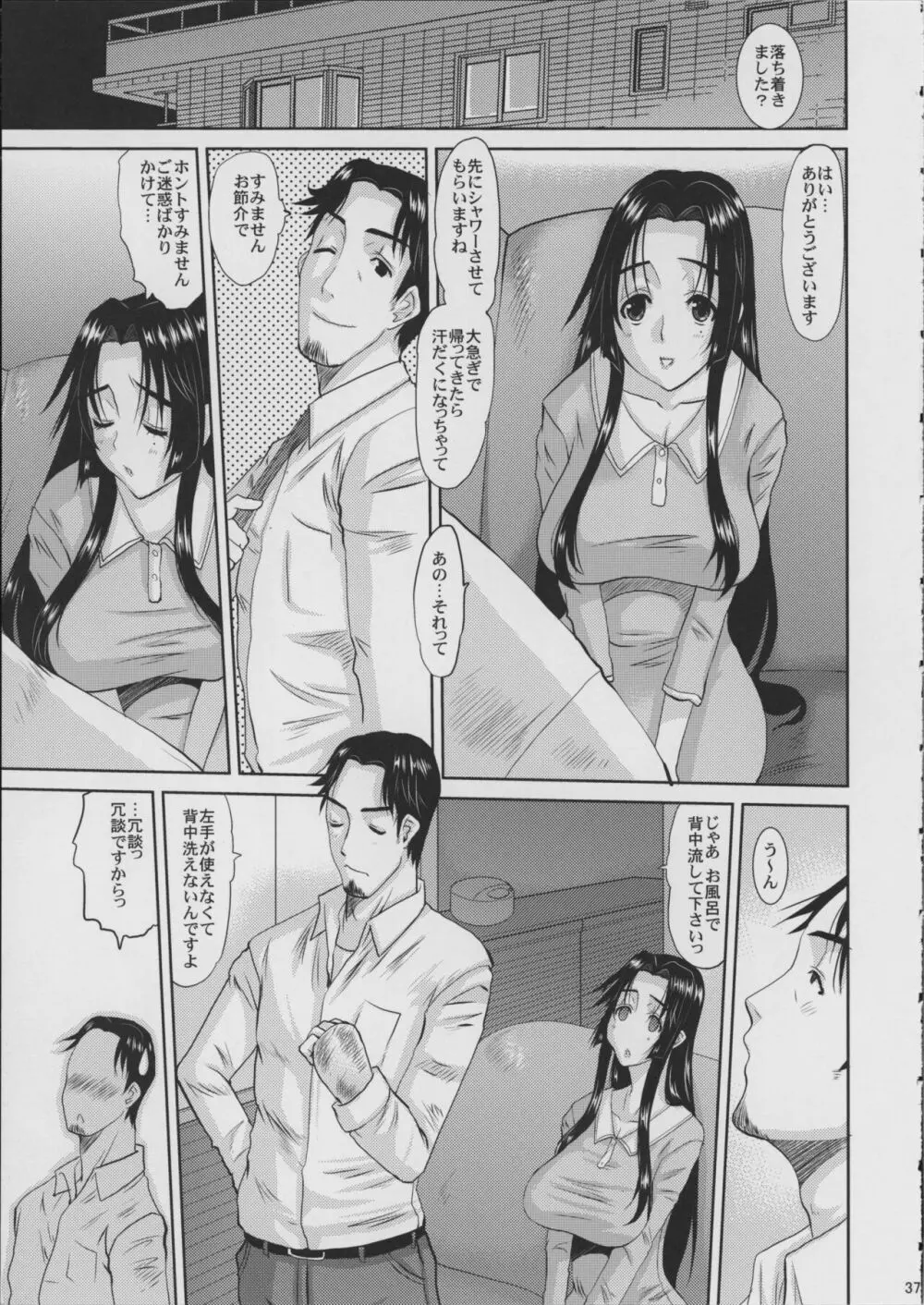 人妻ひな子さんの動揺 - page38