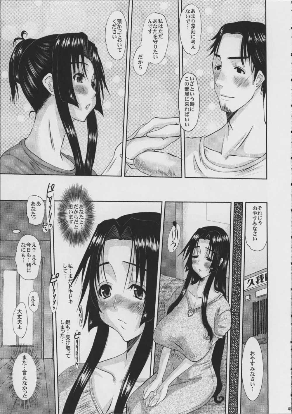 人妻ひな子さんの動揺 - page46