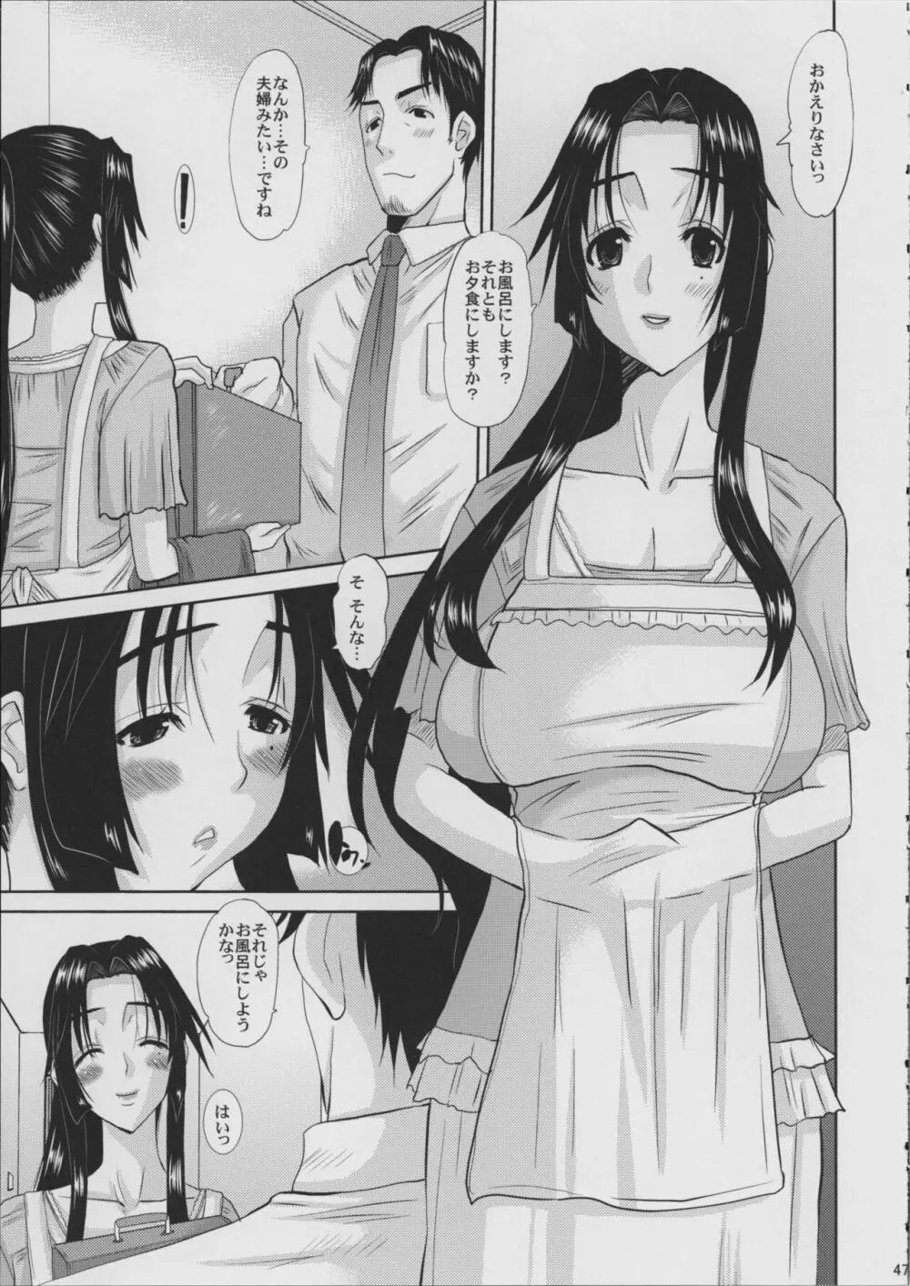 人妻ひな子さんの動揺 - page48