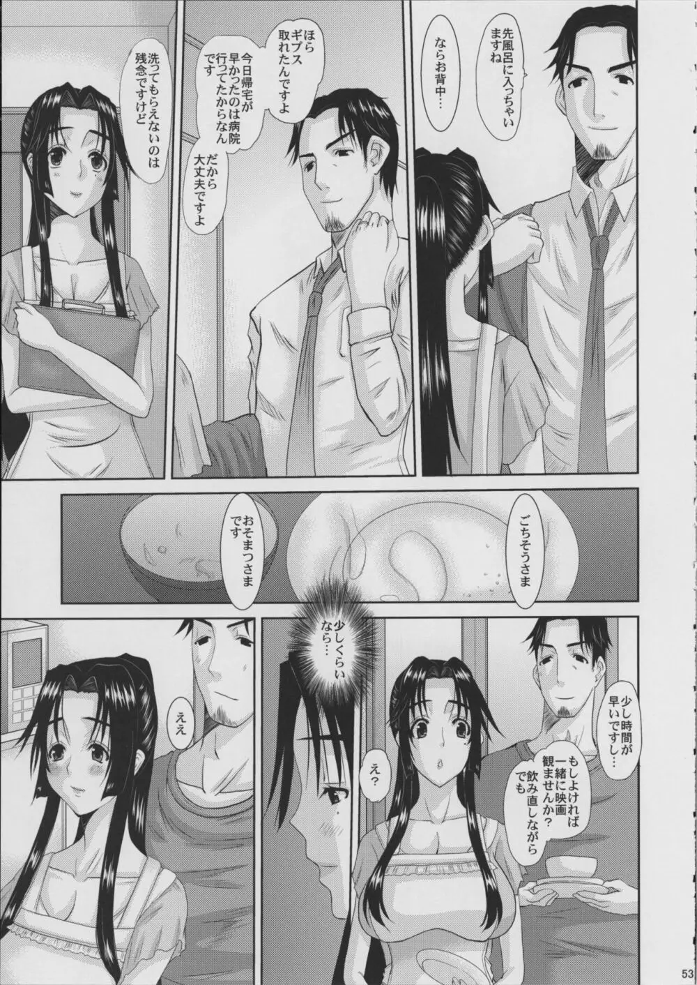 人妻ひな子さんの動揺 - page54
