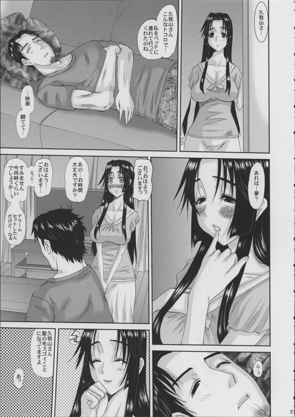 人妻ひな子さんの動揺 - page58