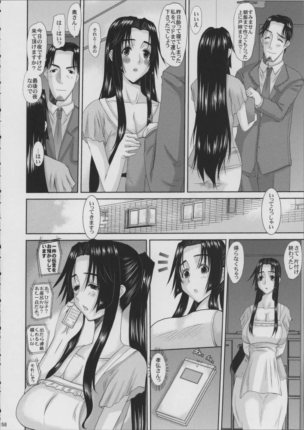 人妻ひな子さんの動揺 - page59