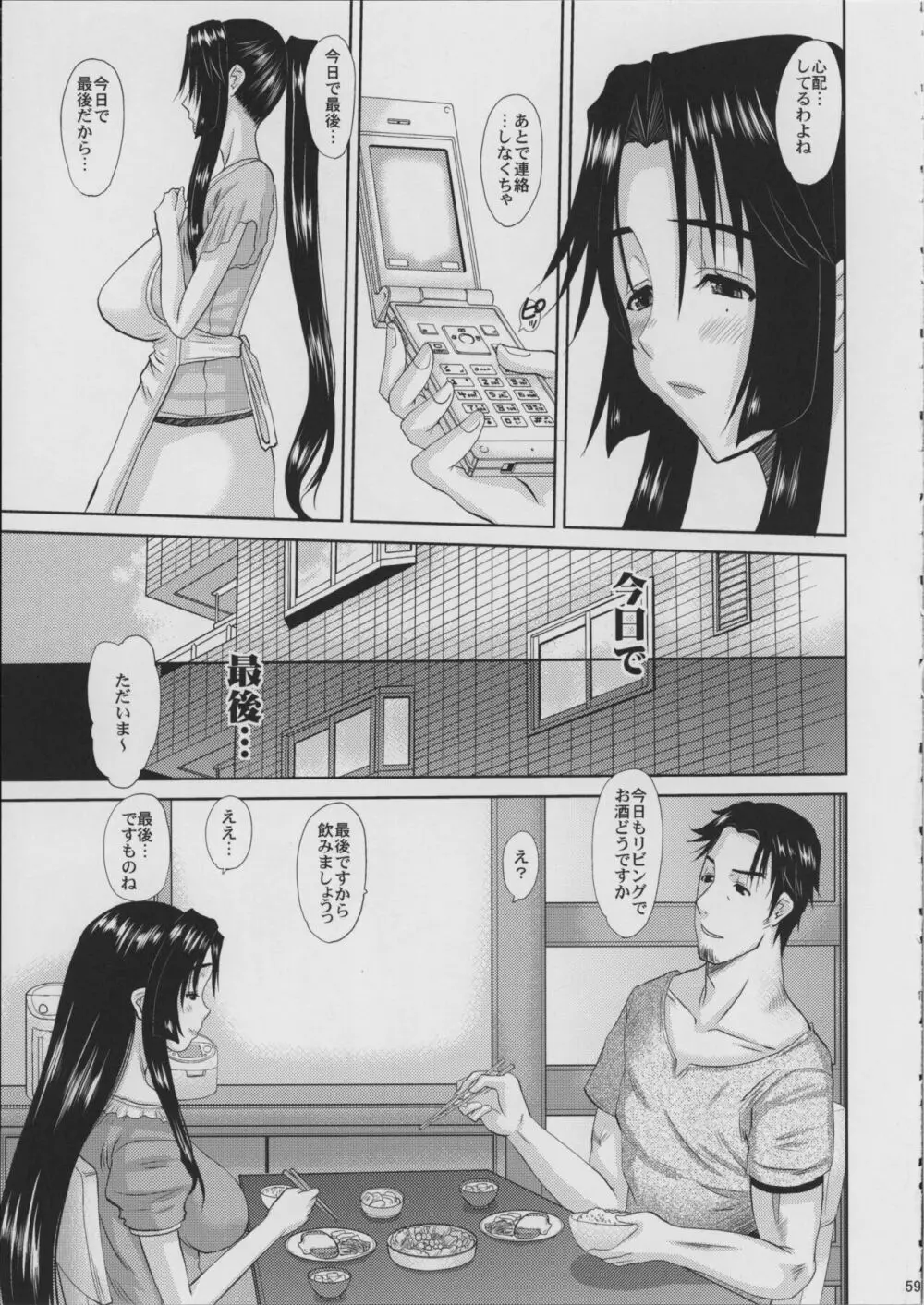 人妻ひな子さんの動揺 - page60