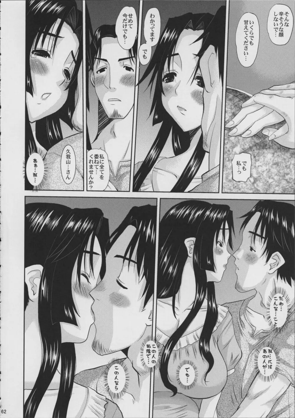 人妻ひな子さんの動揺 - page63