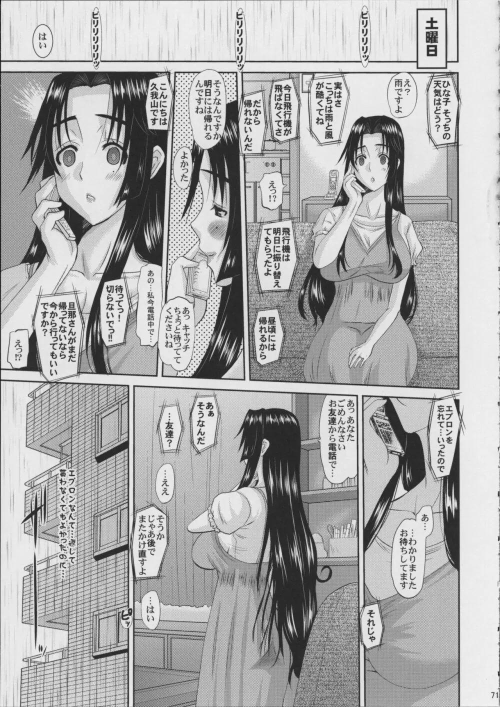 人妻ひな子さんの動揺 - page72