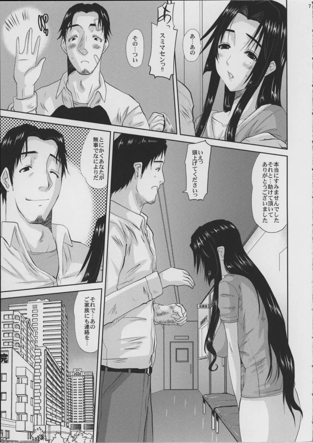 人妻ひな子さんの動揺 - page8