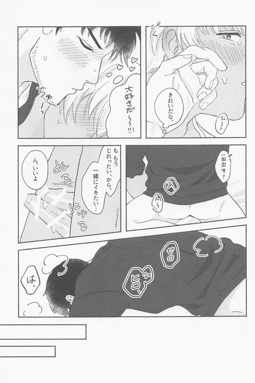 たわむれに、金環 - page22