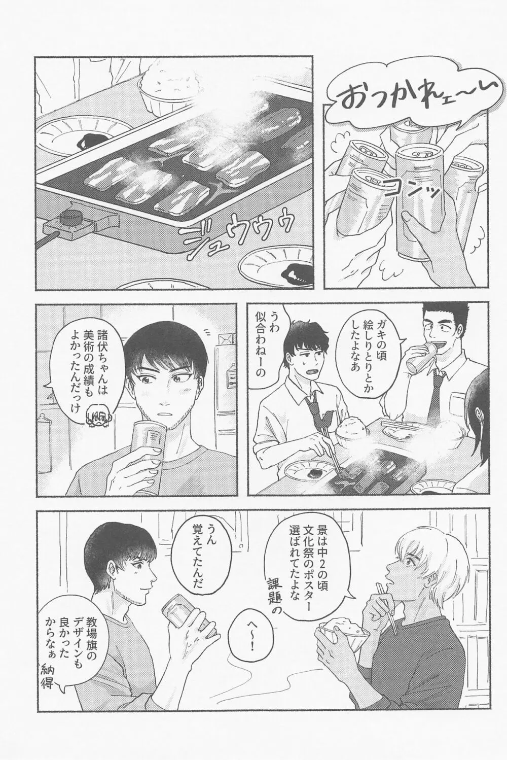 たわむれに、金環 - page6