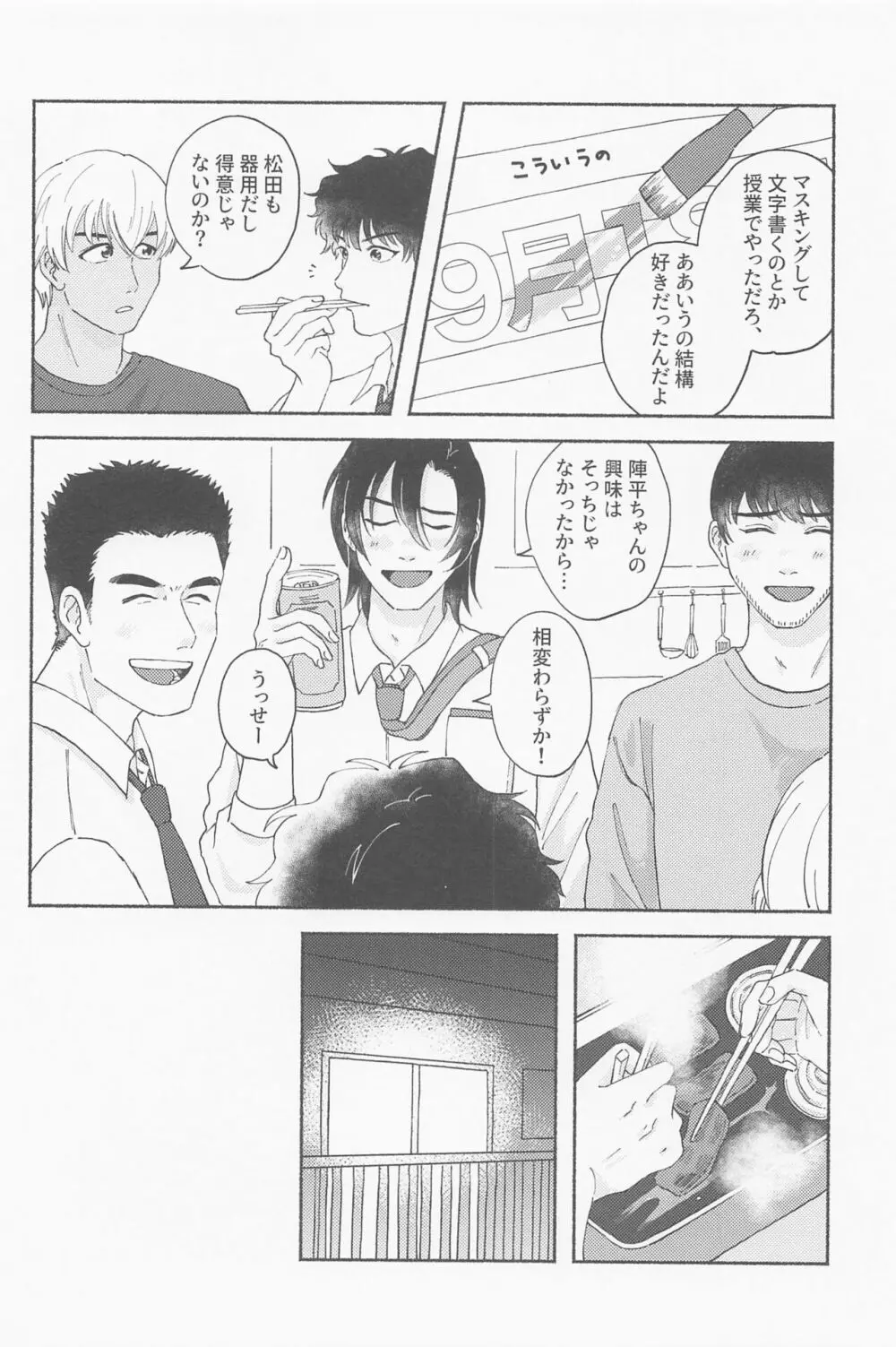 たわむれに、金環 - page7