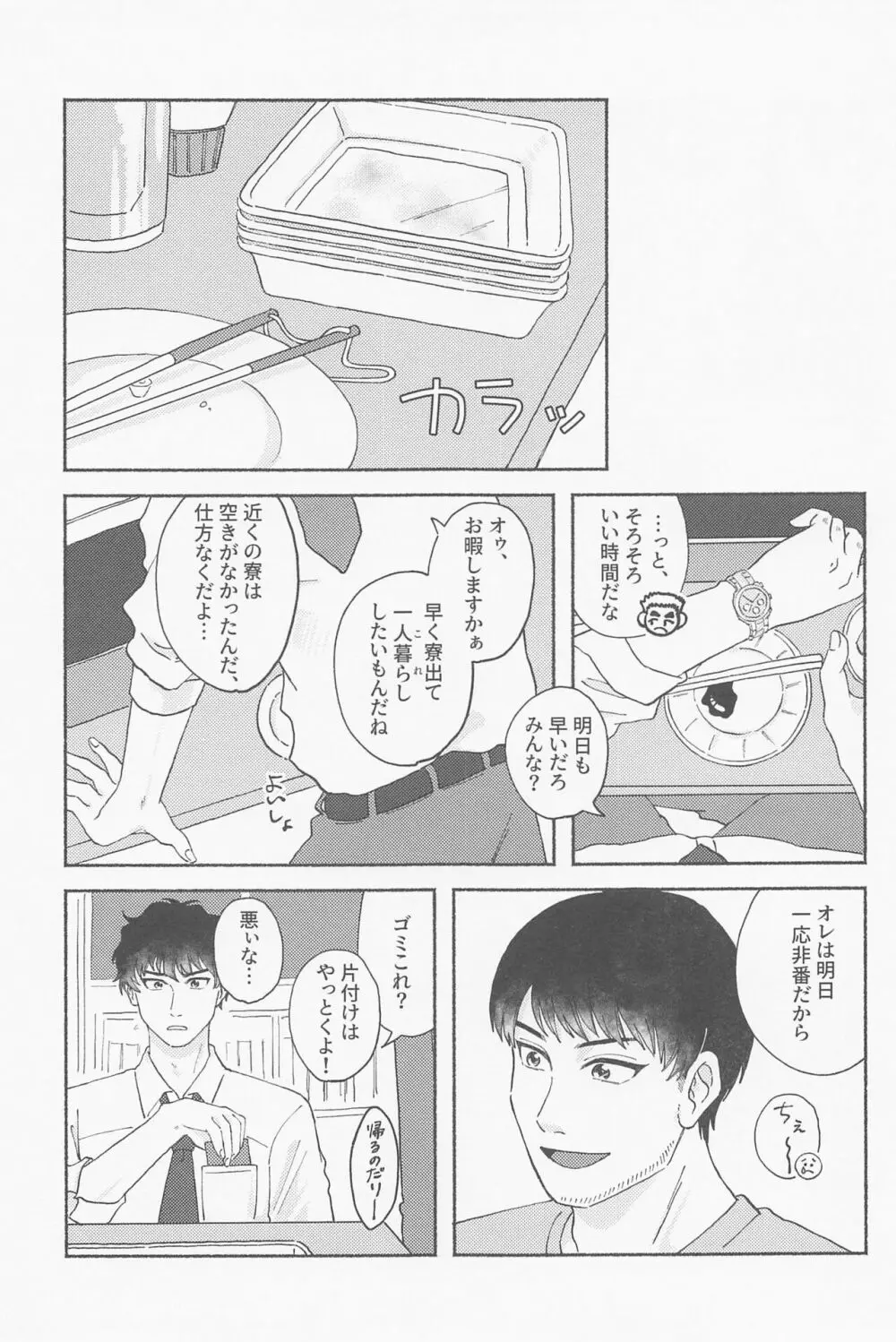 たわむれに、金環 - page8