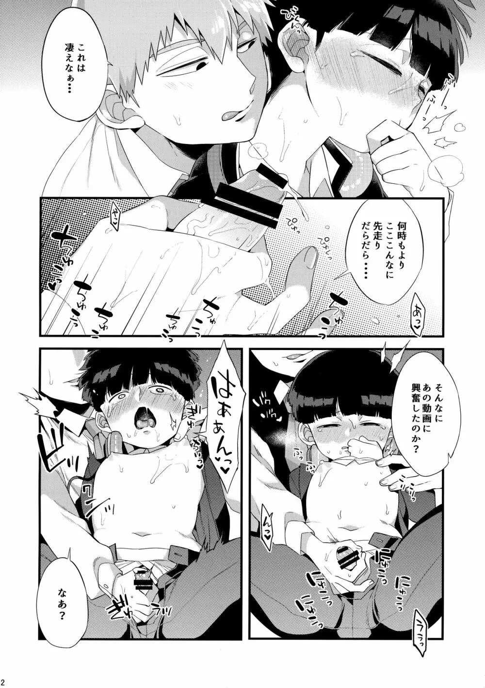 おとなりにきこえちゃいますって - page13