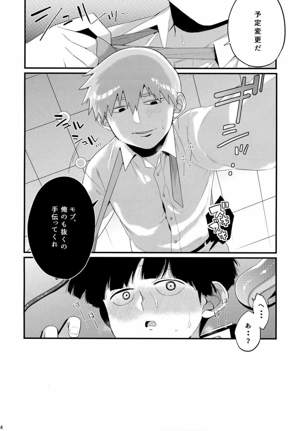 おとなりにきこえちゃいますって - page15