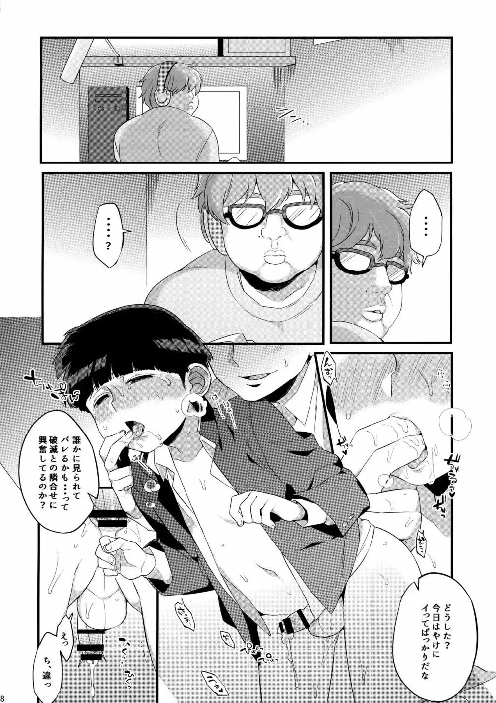 おとなりにきこえちゃいますって - page19