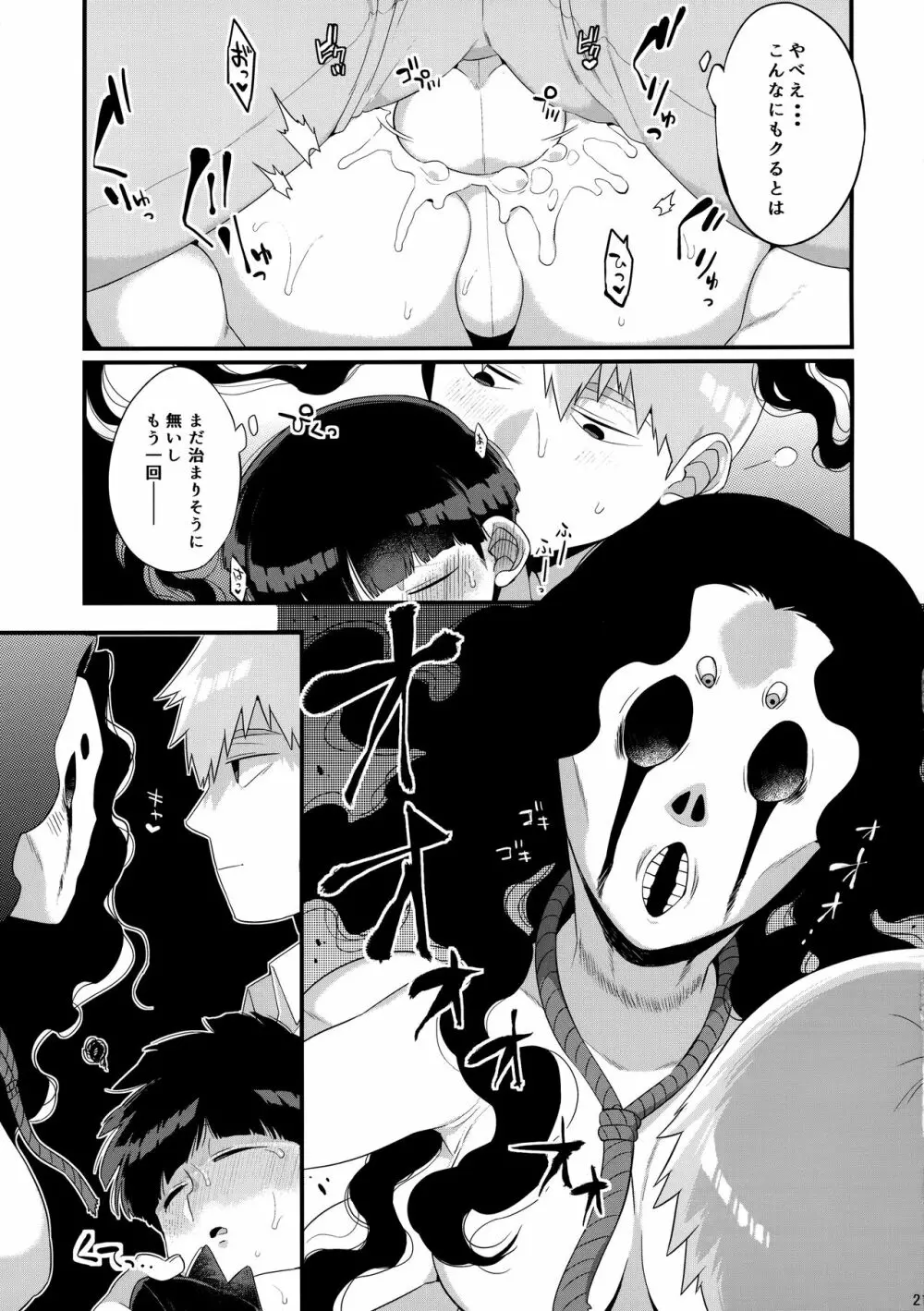 おとなりにきこえちゃいますって - page22