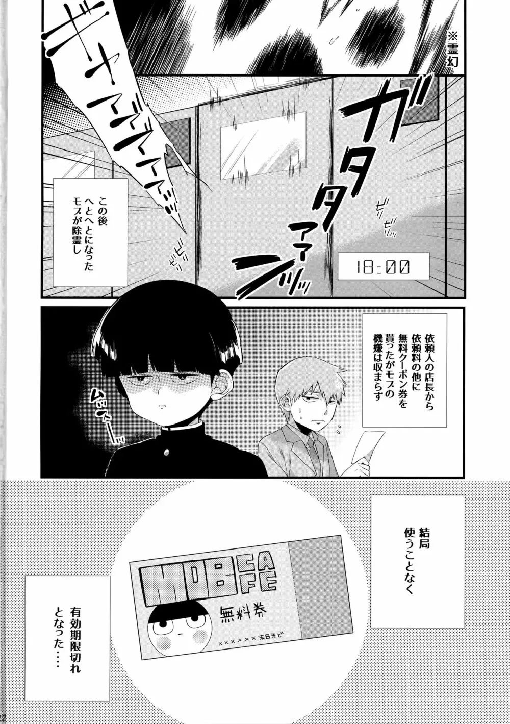 おとなりにきこえちゃいますって - page23