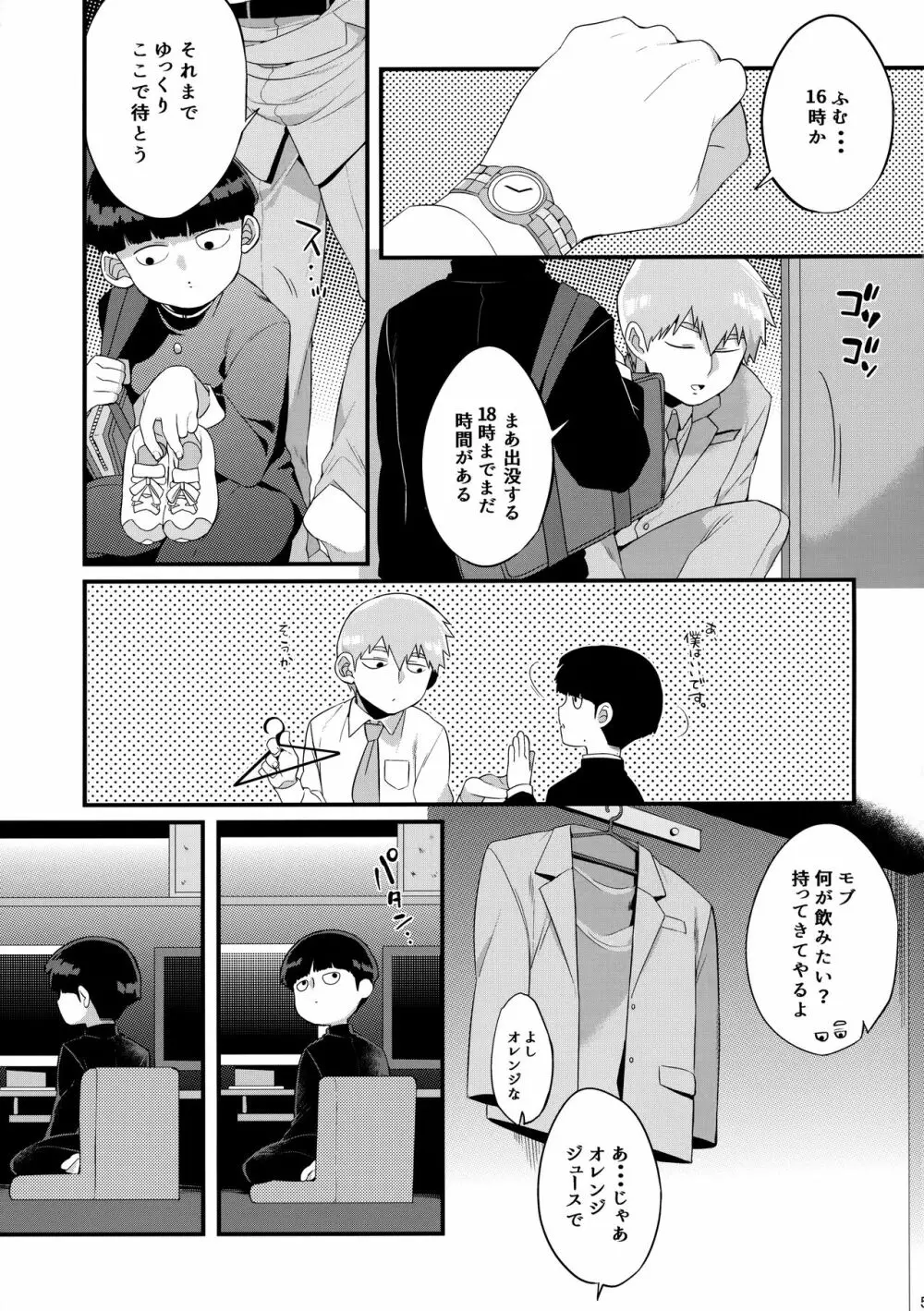 おとなりにきこえちゃいますって - page6