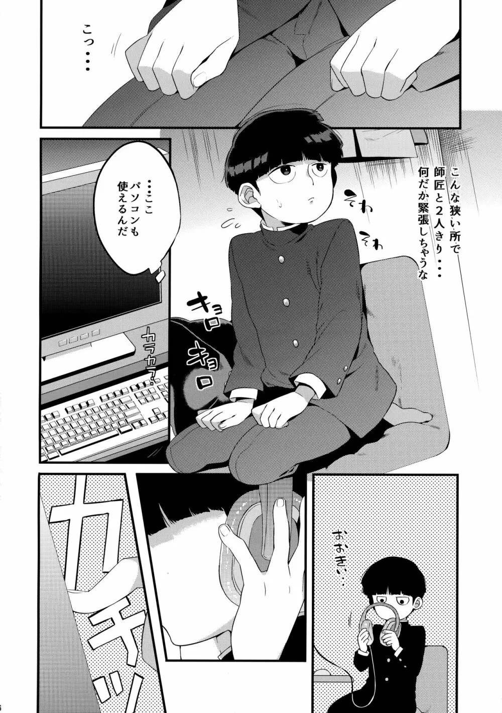 おとなりにきこえちゃいますって - page7