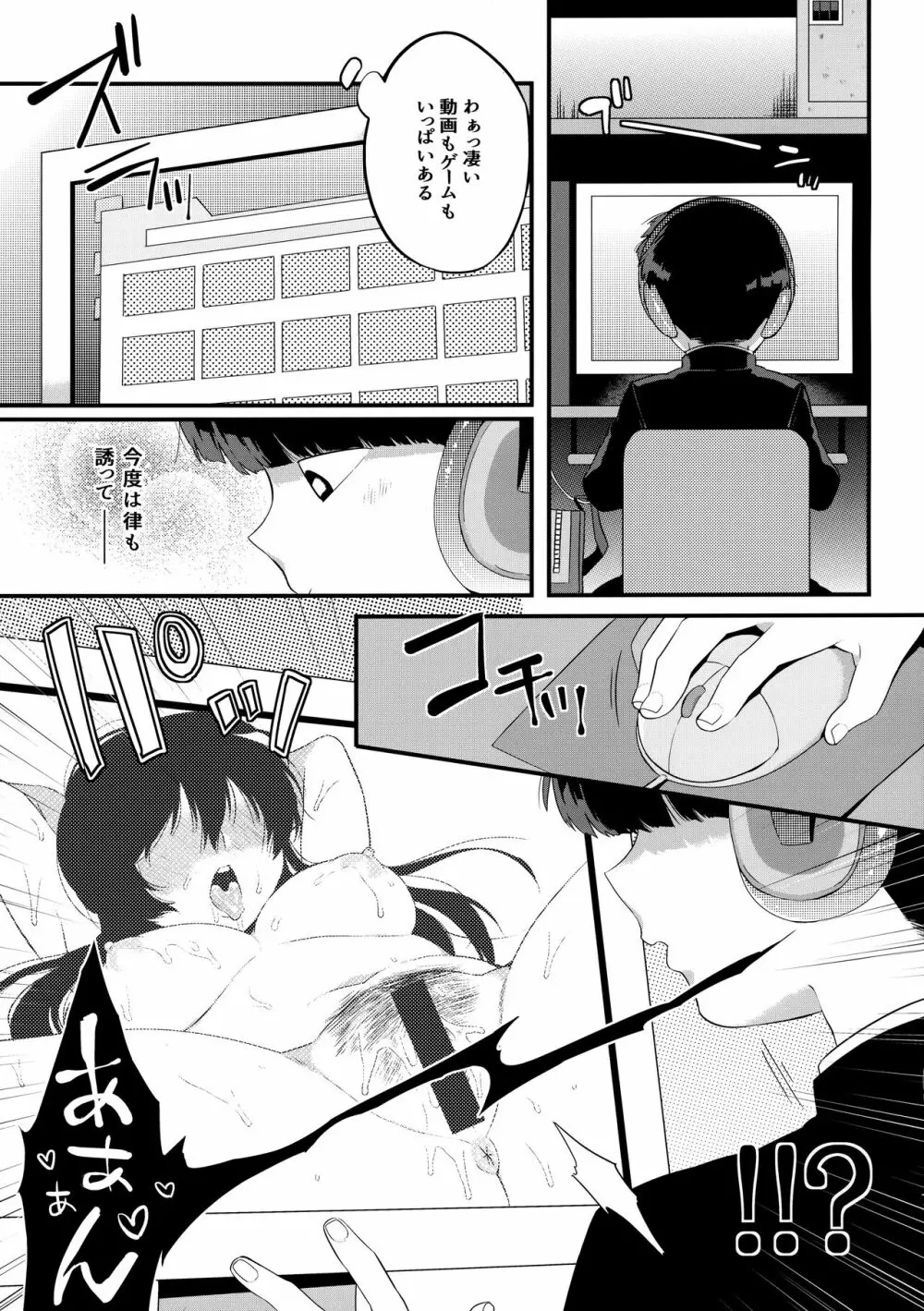 おとなりにきこえちゃいますって - page8