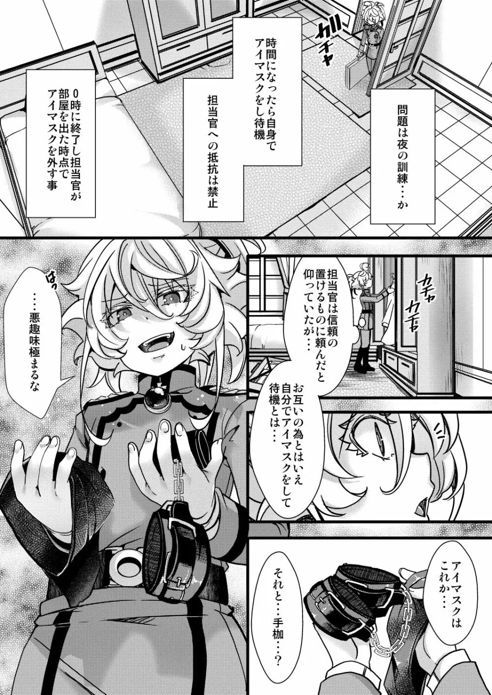 ターニャちゃんの訓練の話 - page3