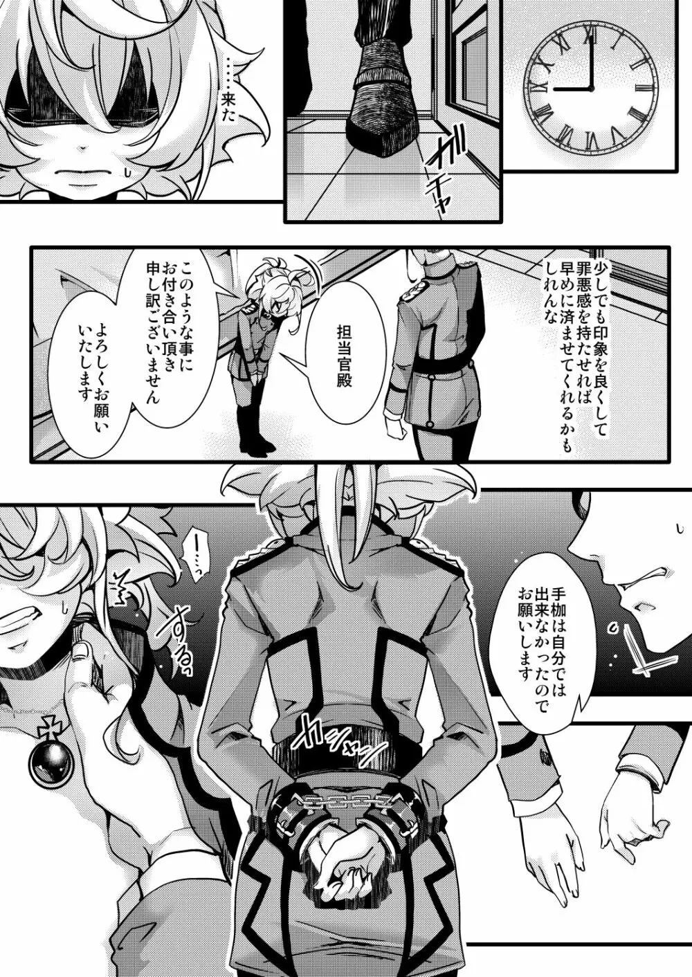 ターニャちゃんの訓練の話 - page4