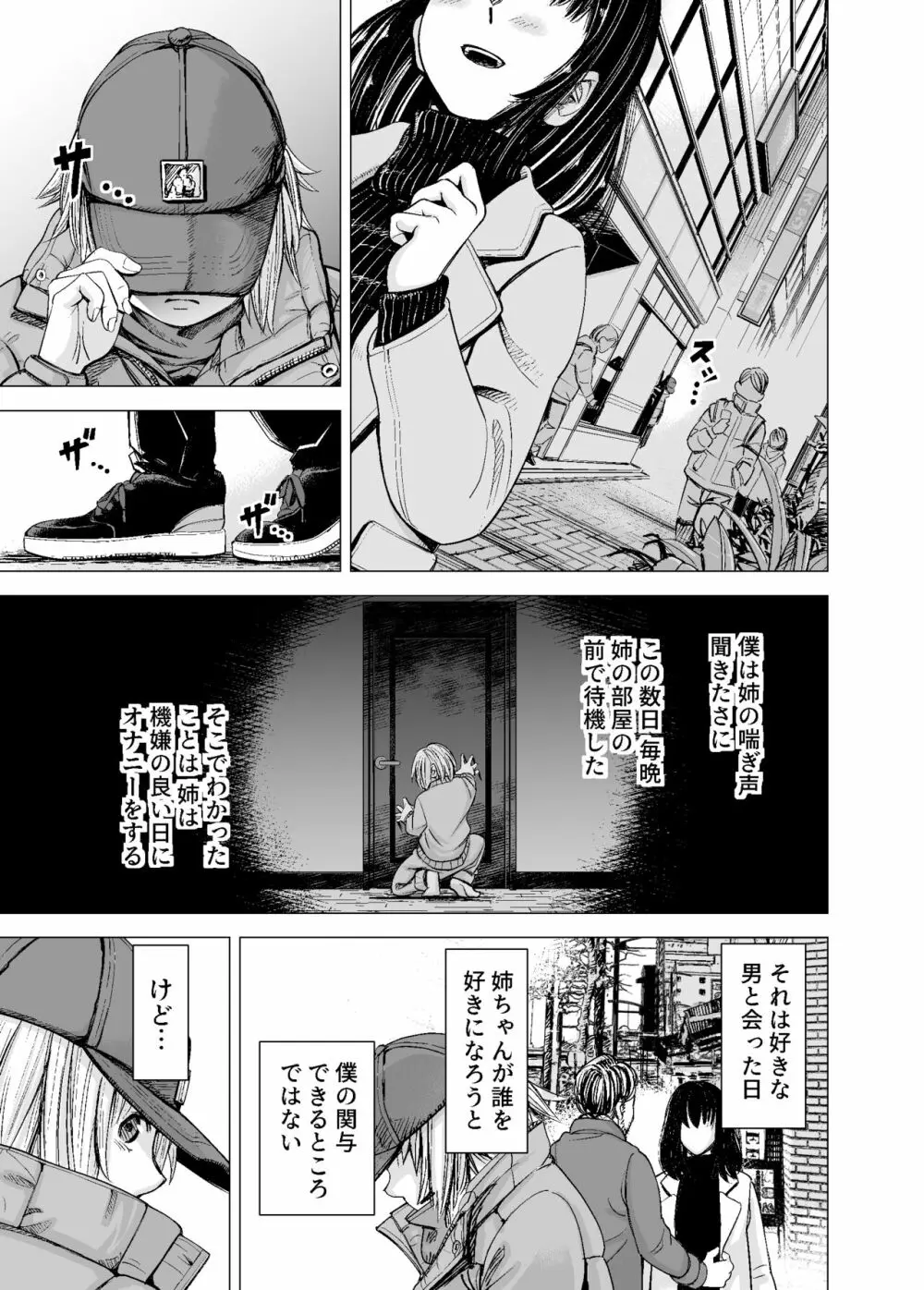 もう、姉として認識できない。 - page14