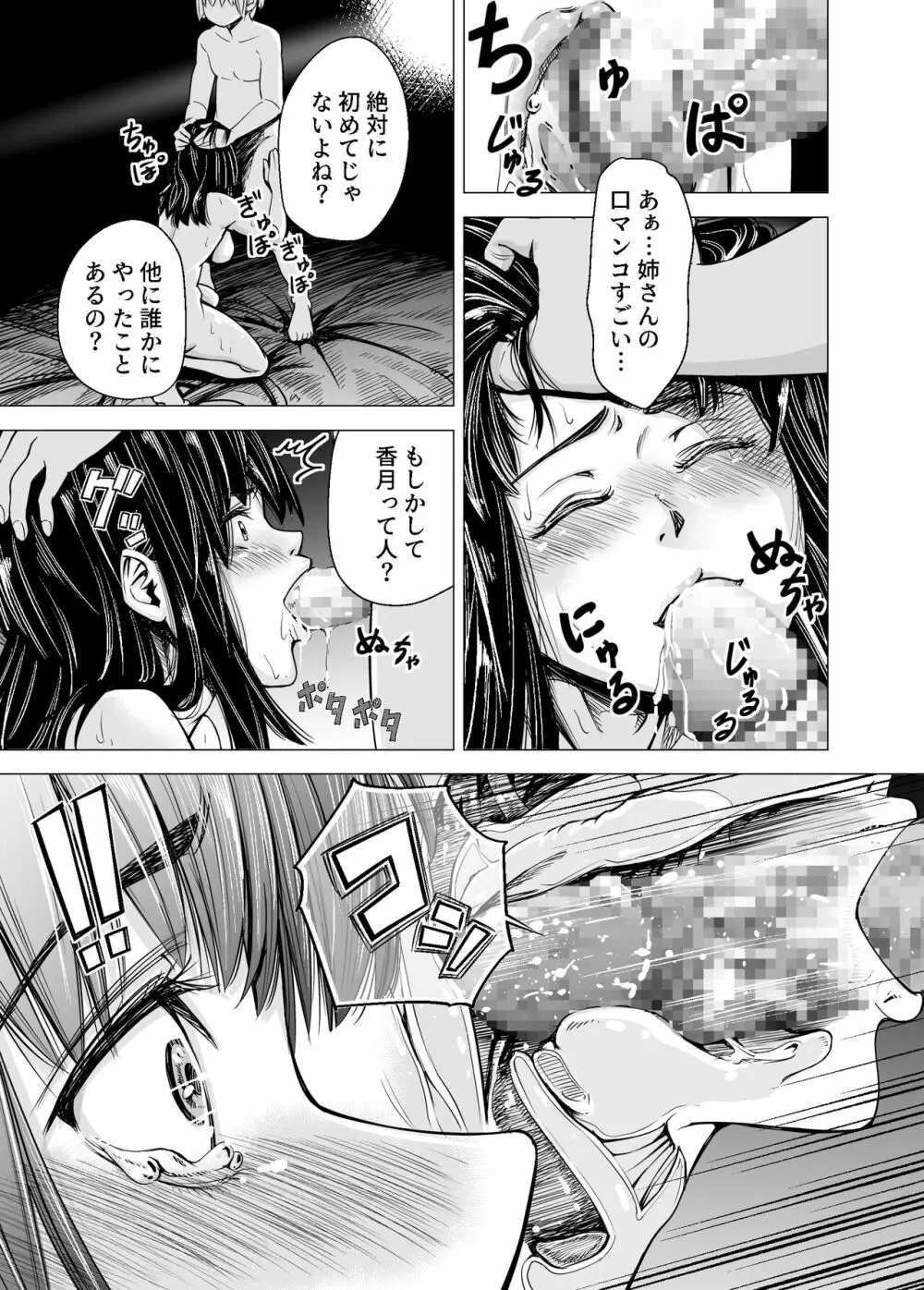 もう、姉として認識できない。 - page24