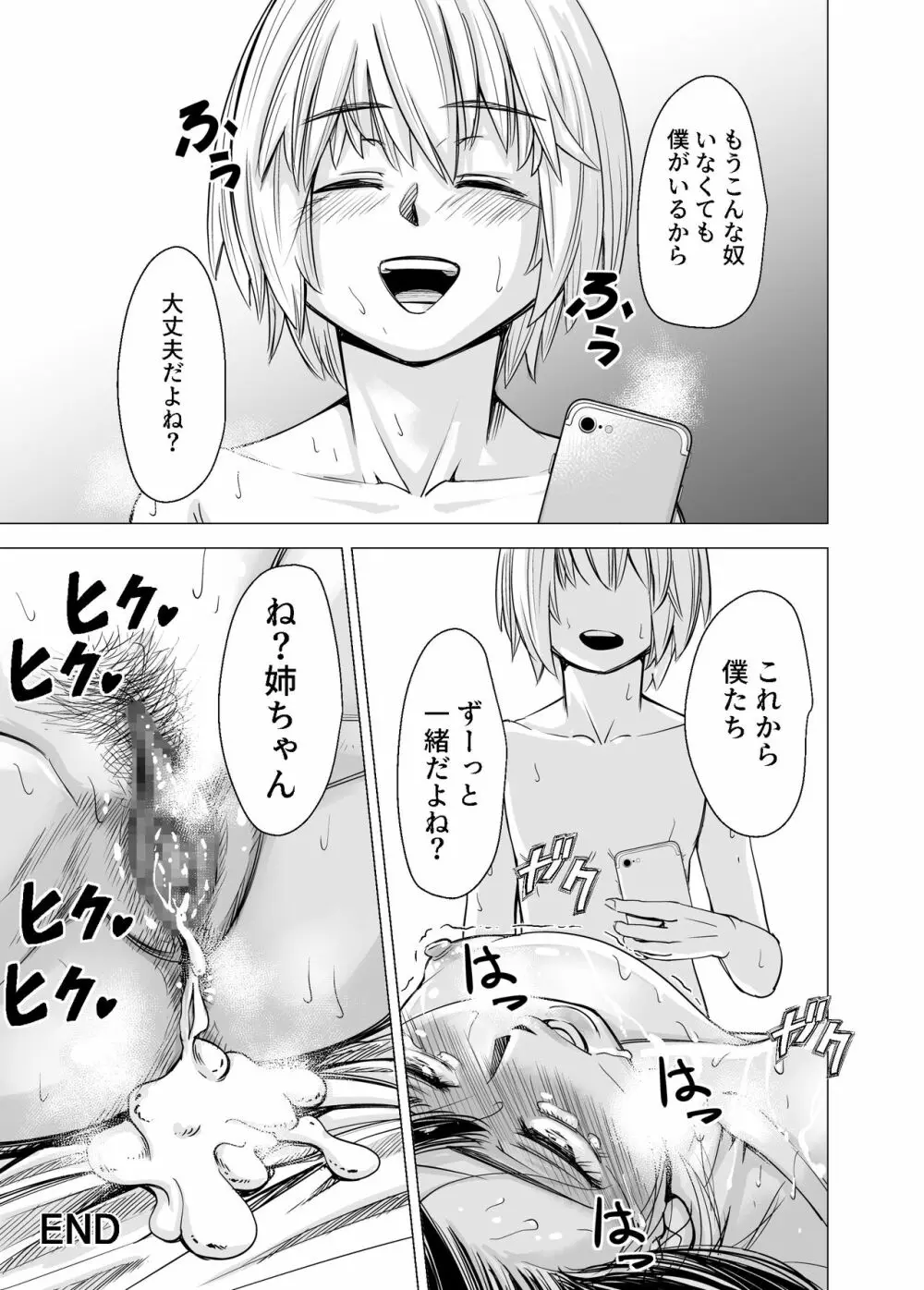 もう、姉として認識できない。 - page42