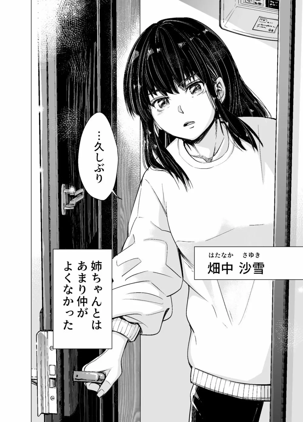 もう、姉として認識できない。 - page5