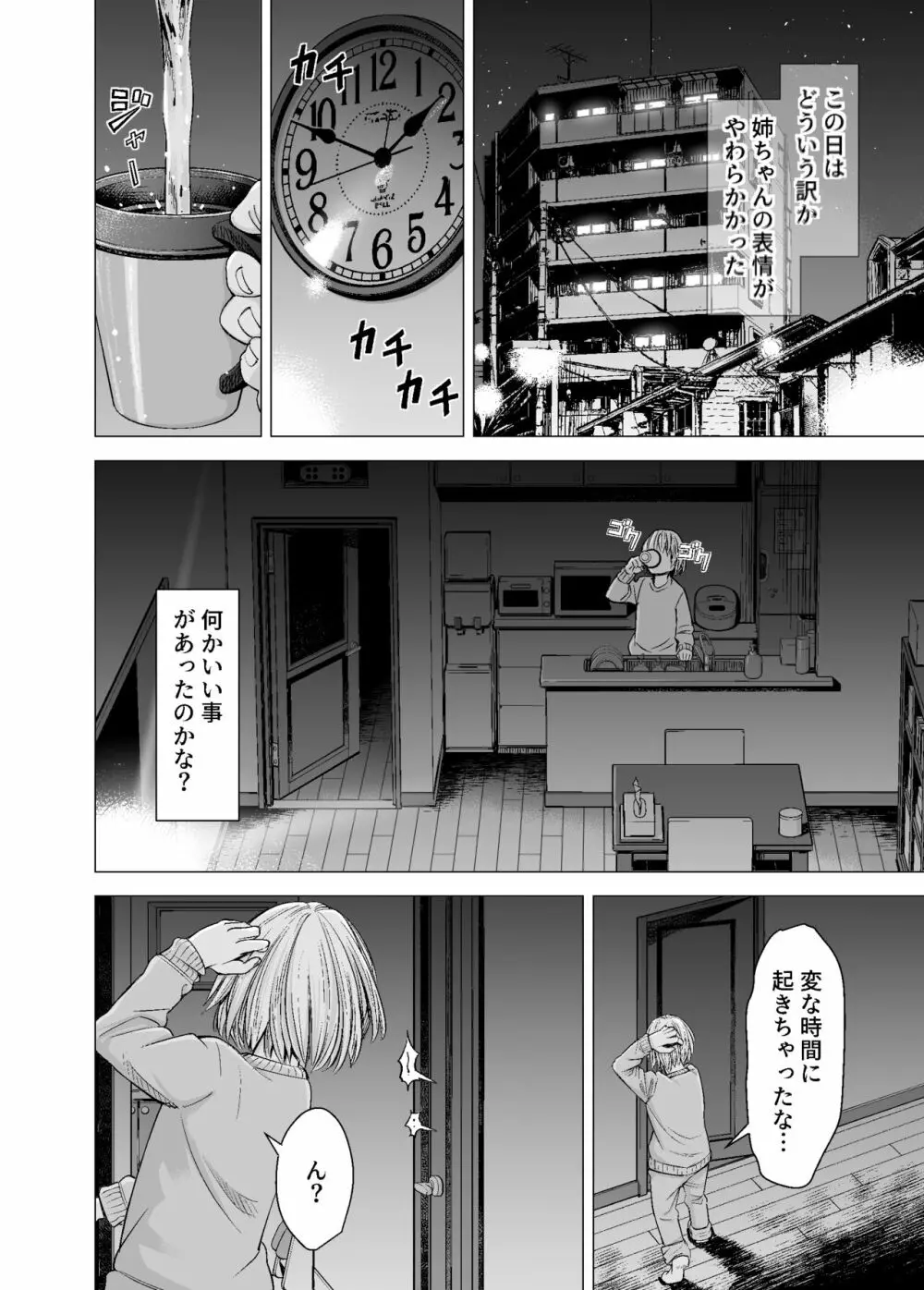 もう、姉として認識できない。 - page9