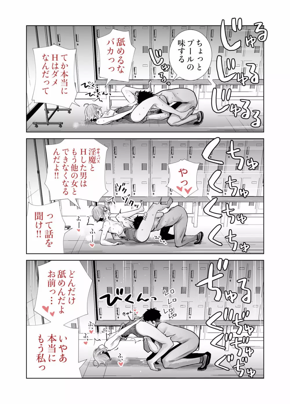 サキュトモ - page29