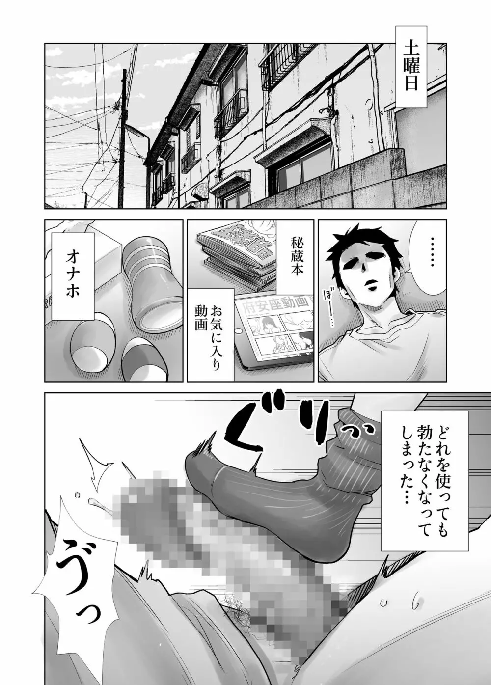 サキュトモ - page36