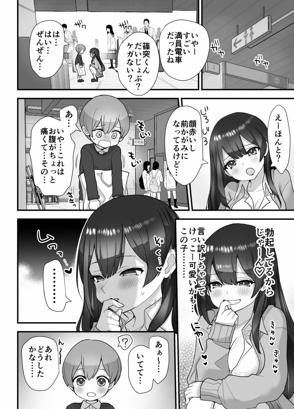 ぬかるみ いじめたがりお姉さんと優等生 - page15