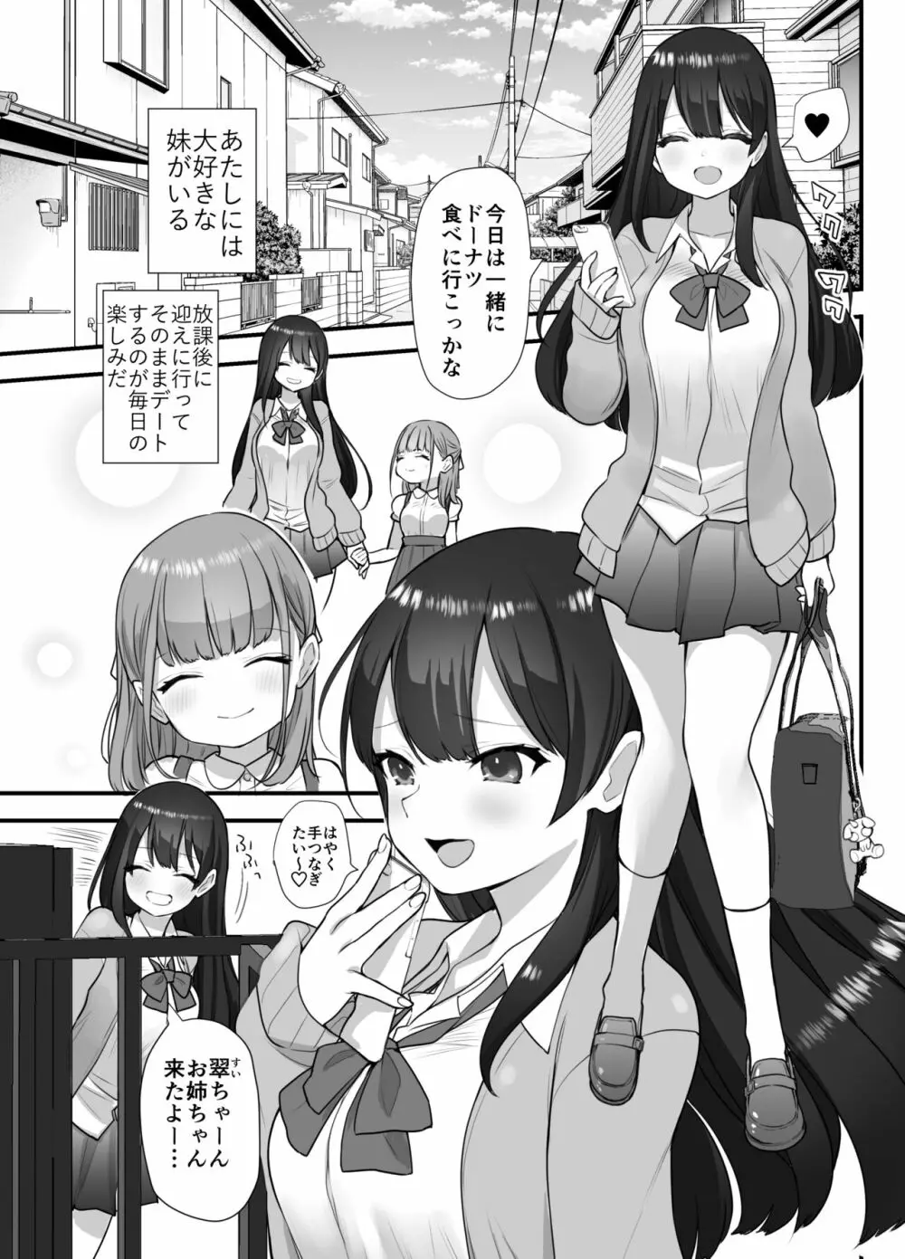 ぬかるみ いじめたがりお姉さんと優等生 - page2