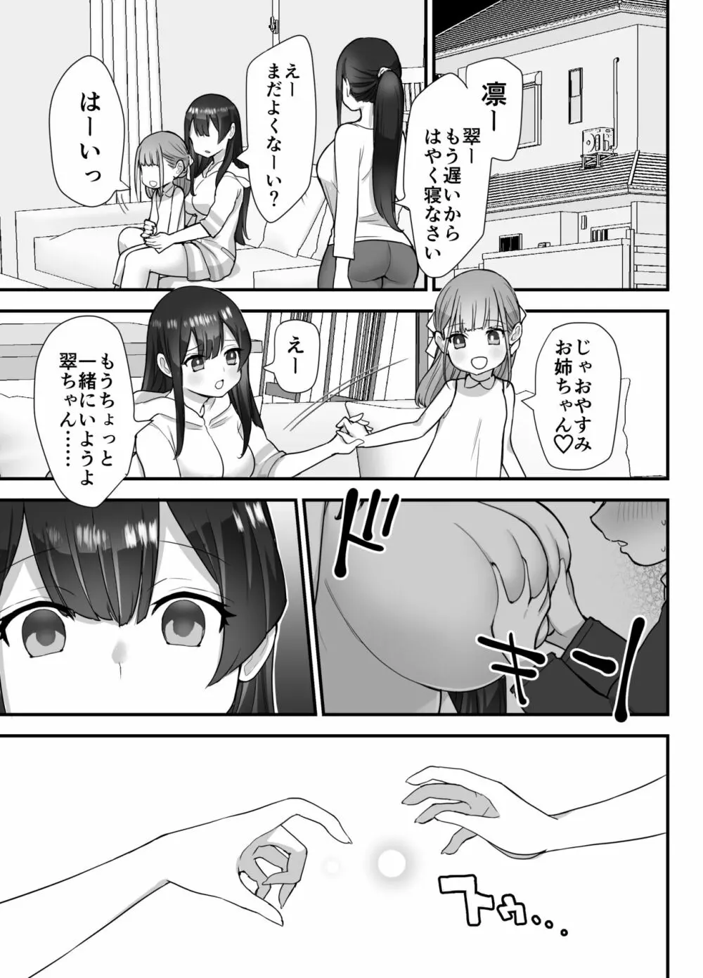 ぬかるみ いじめたがりお姉さんと優等生 - page24