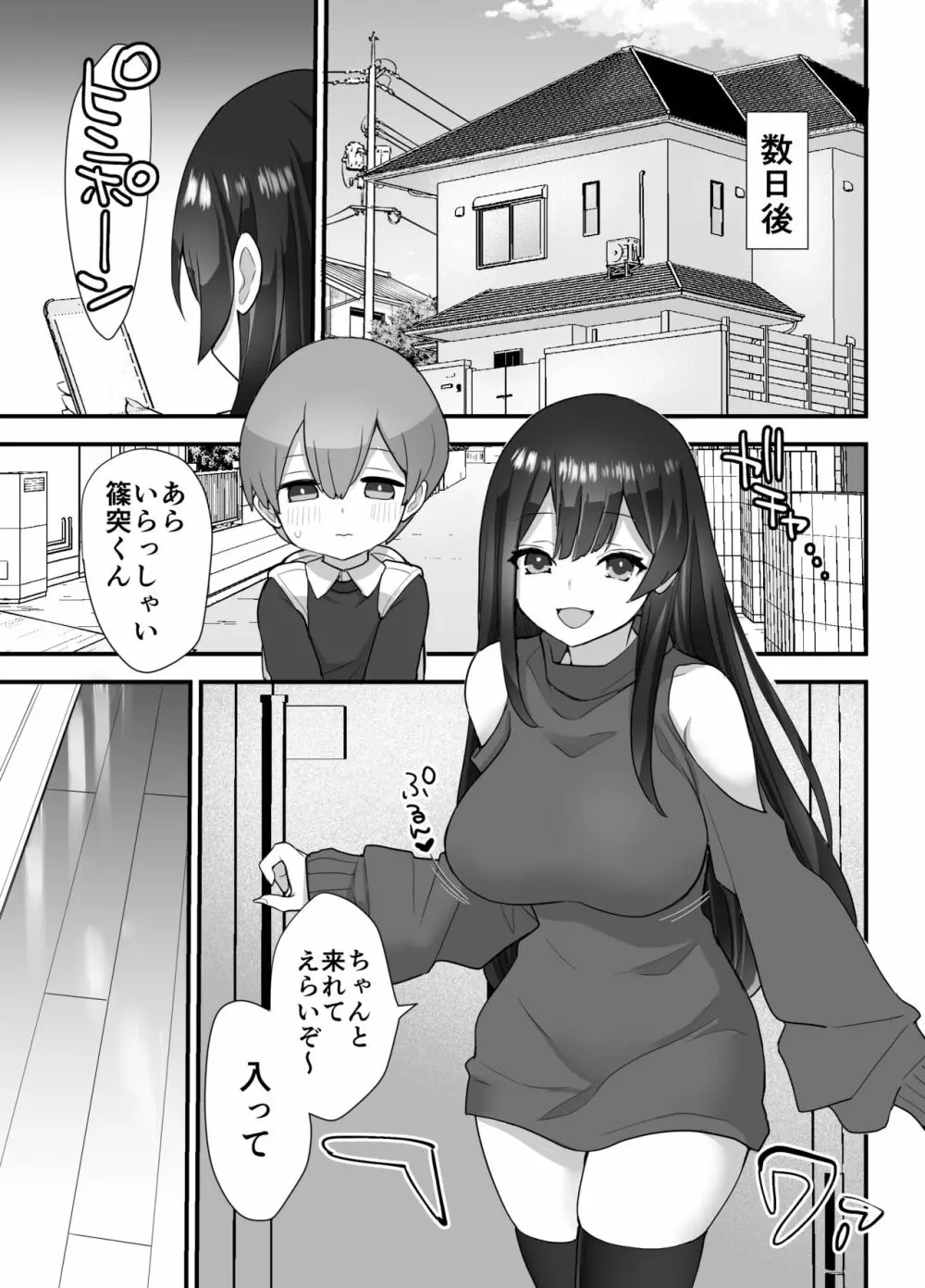 ぬかるみ いじめたがりお姉さんと優等生 - page26