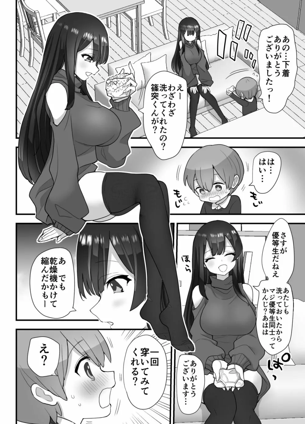 ぬかるみ いじめたがりお姉さんと優等生 - page27