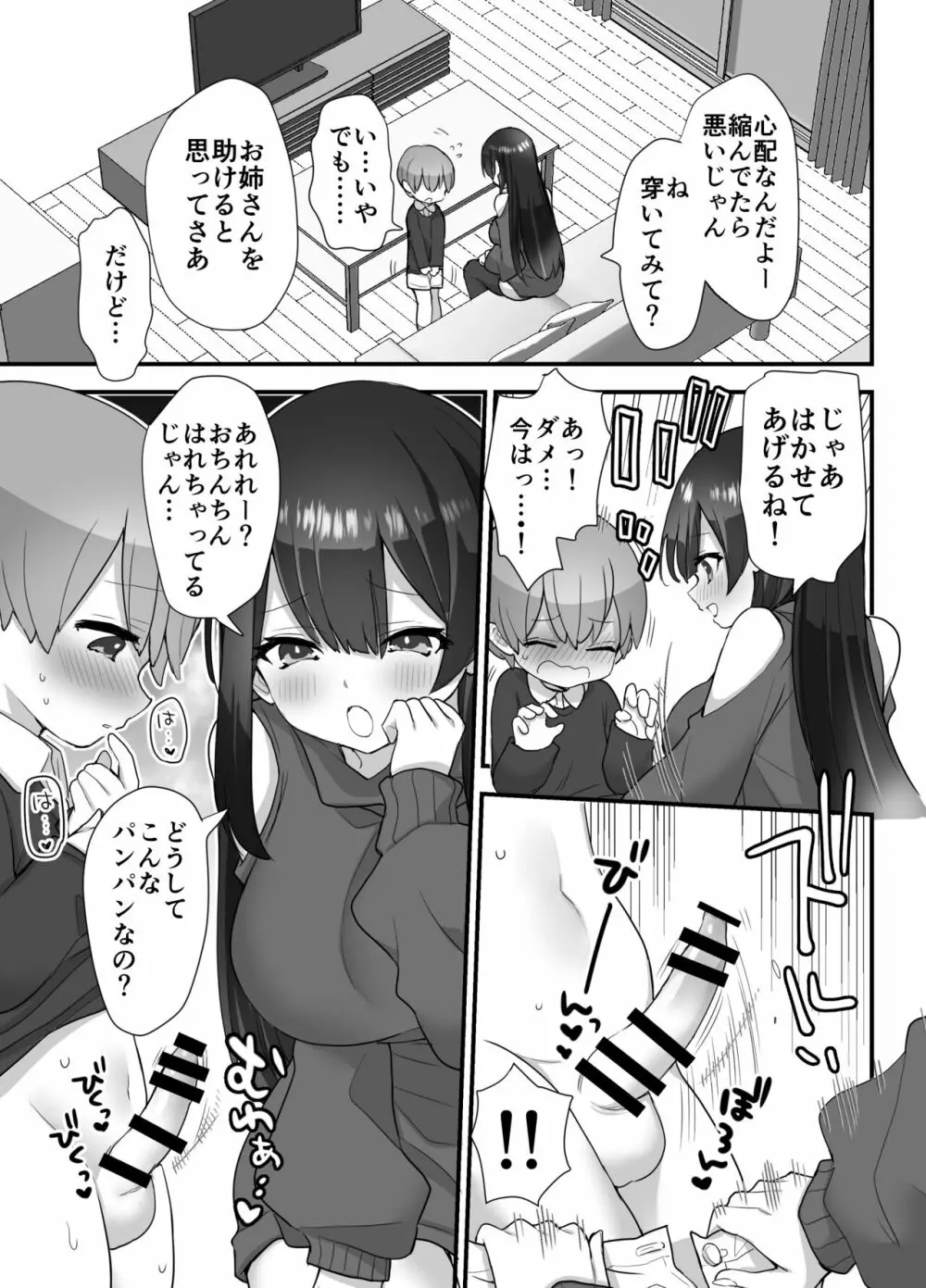 ぬかるみ いじめたがりお姉さんと優等生 - page28