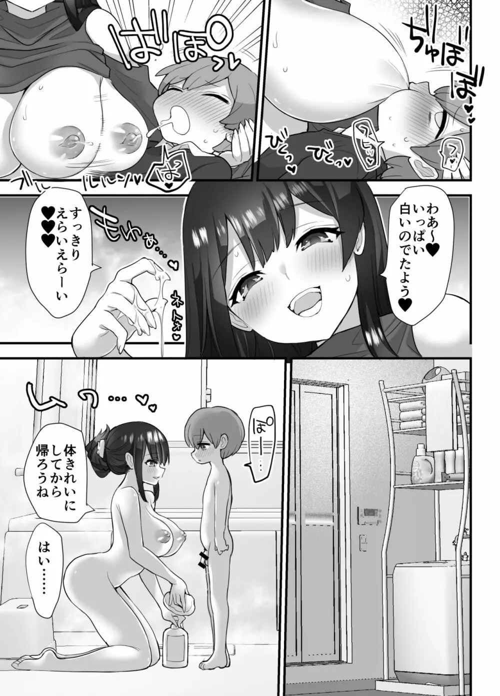 ぬかるみ いじめたがりお姉さんと優等生 - page32