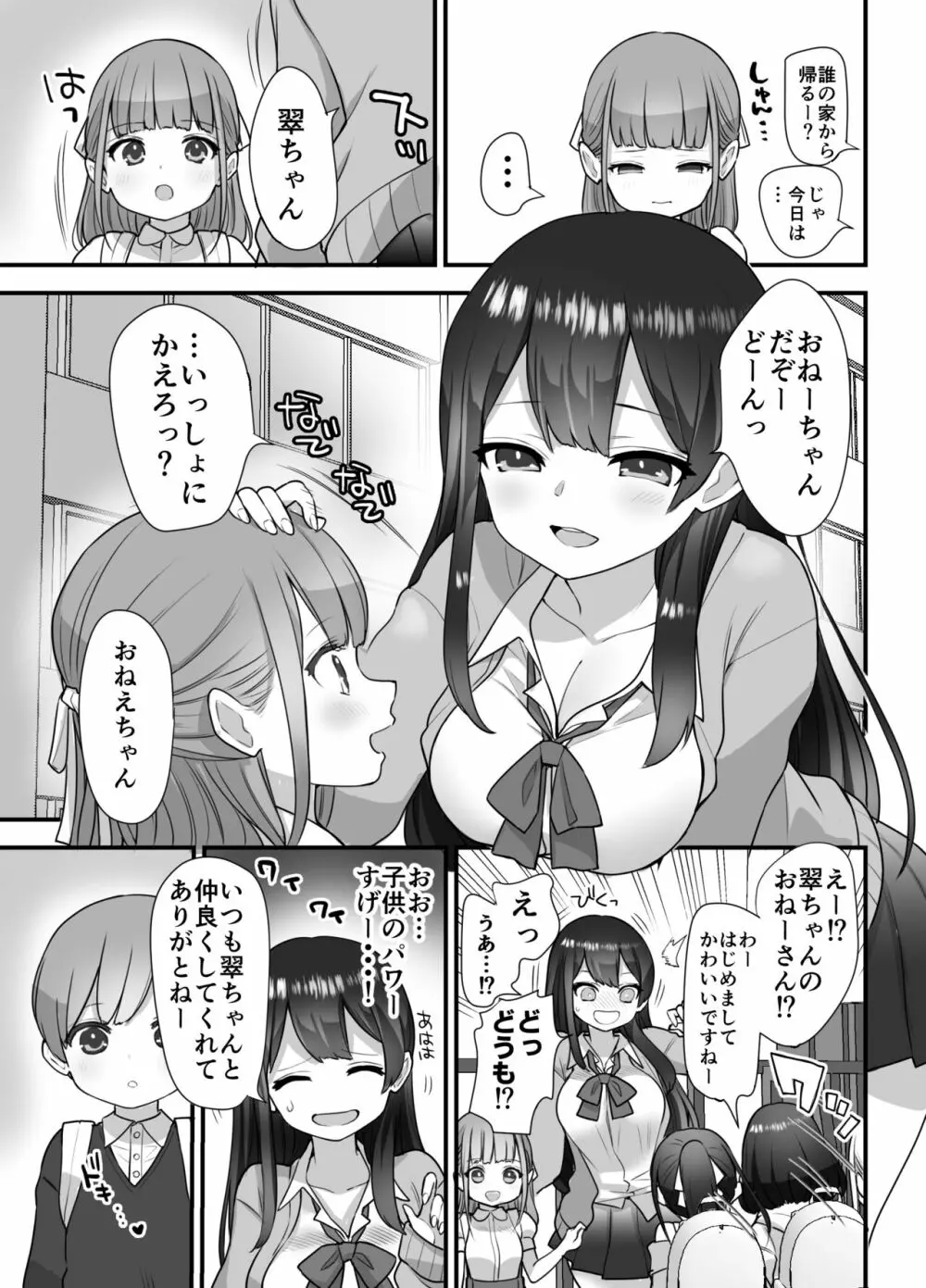 ぬかるみ いじめたがりお姉さんと優等生 - page4