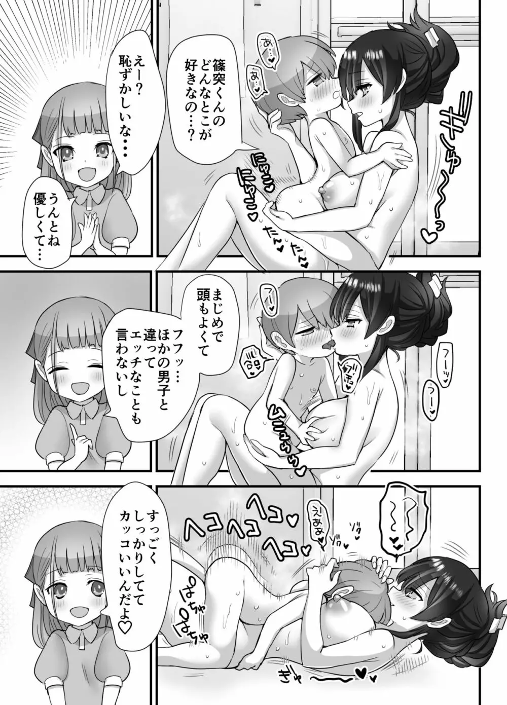 ぬかるみ いじめたがりお姉さんと優等生 - page40