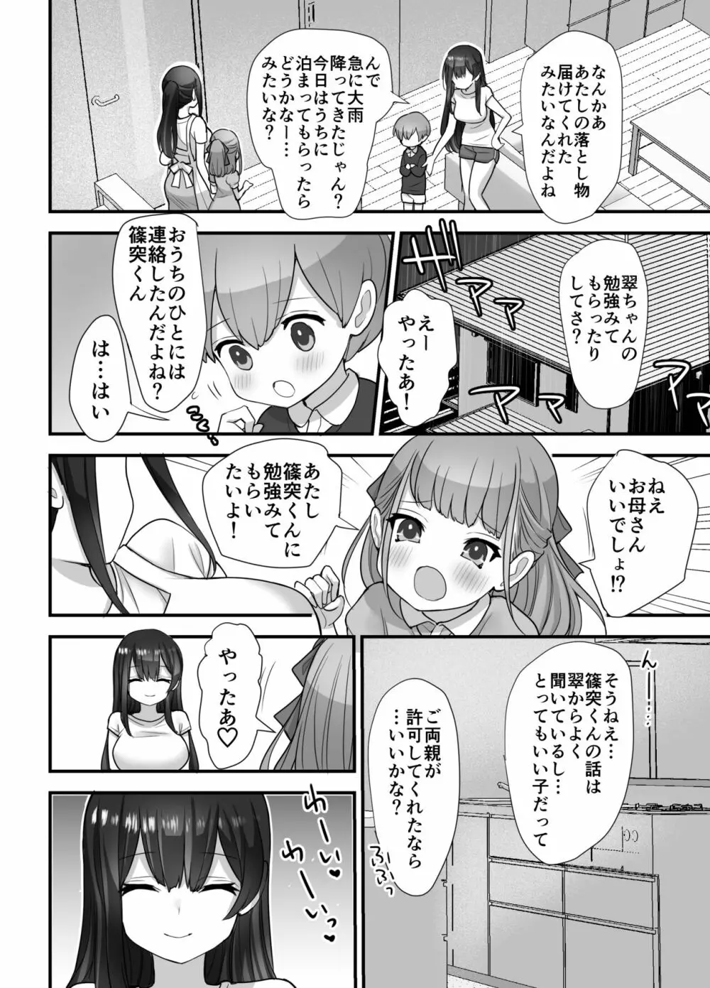 ぬかるみ いじめたがりお姉さんと優等生 - page43