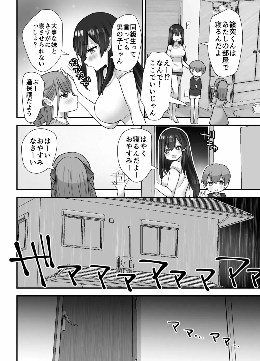 ぬかるみ いじめたがりお姉さんと優等生 - page45