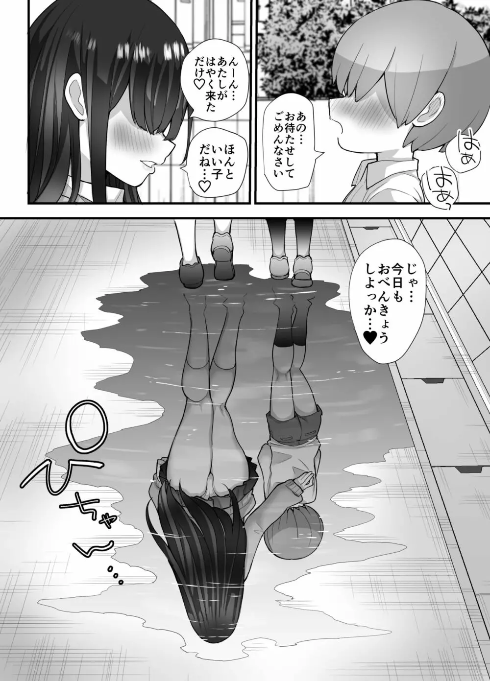 ぬかるみ いじめたがりお姉さんと優等生 - page61