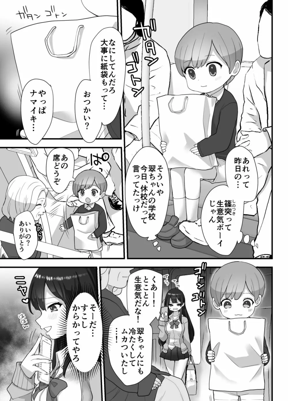 ぬかるみ いじめたがりお姉さんと優等生 - page7