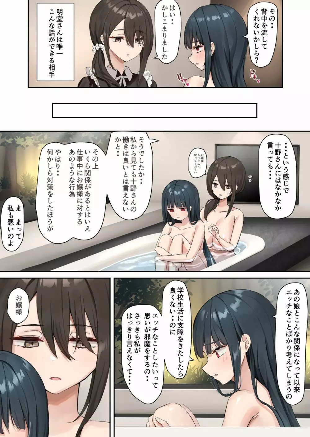 お嬢様学級委員長が貧困ギャルをお金でわからせようとする百合2 - page11