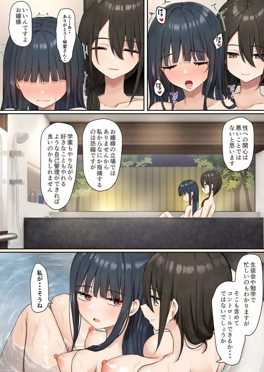 お嬢様学級委員長が貧困ギャルをお金でわからせようとする百合2 - page16